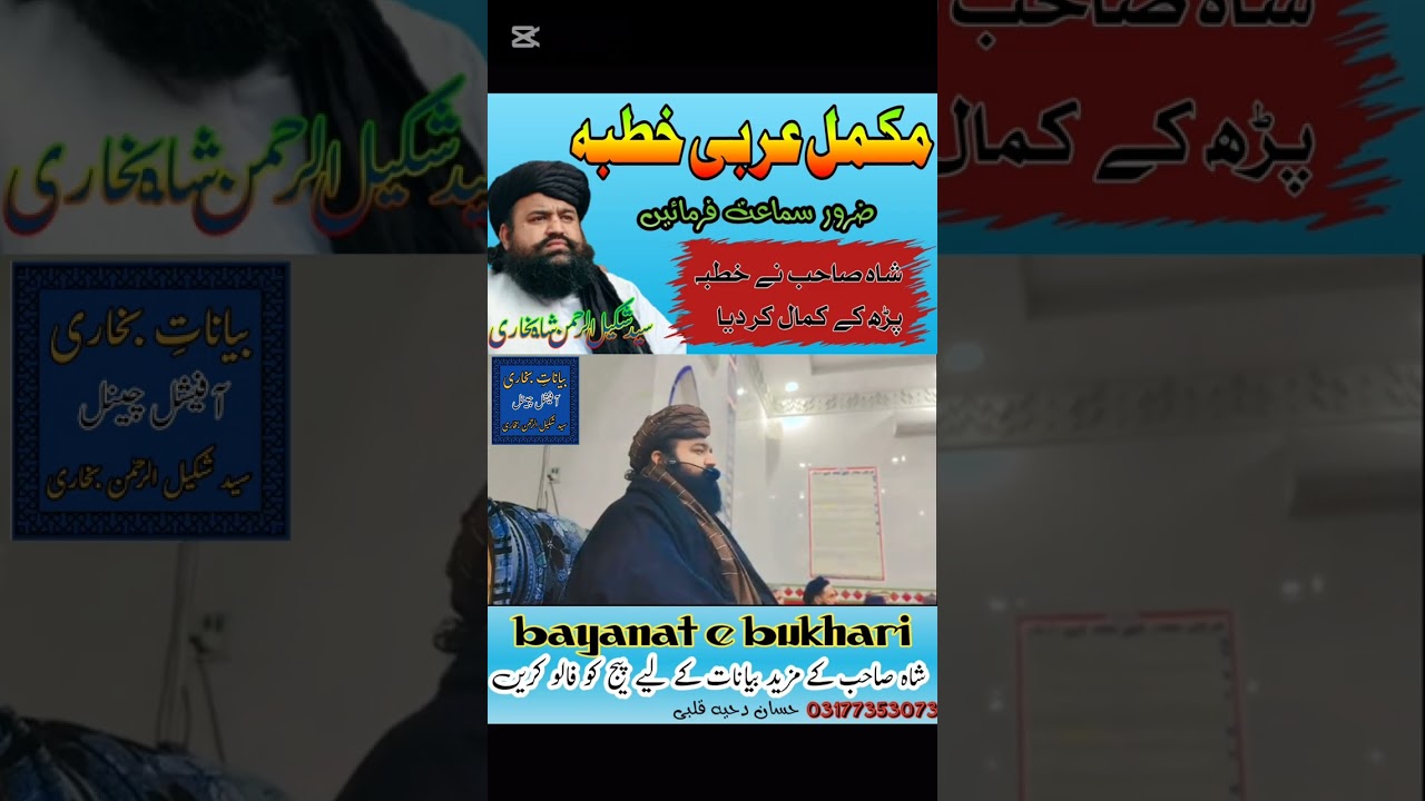Full Arbi khutbaa Syed Shakeel shah bukhari 