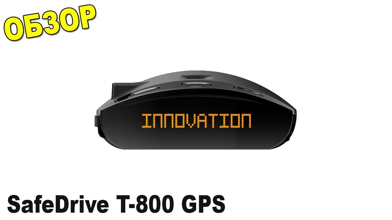 SafeDrive T-800 Отличный радар-детектор!