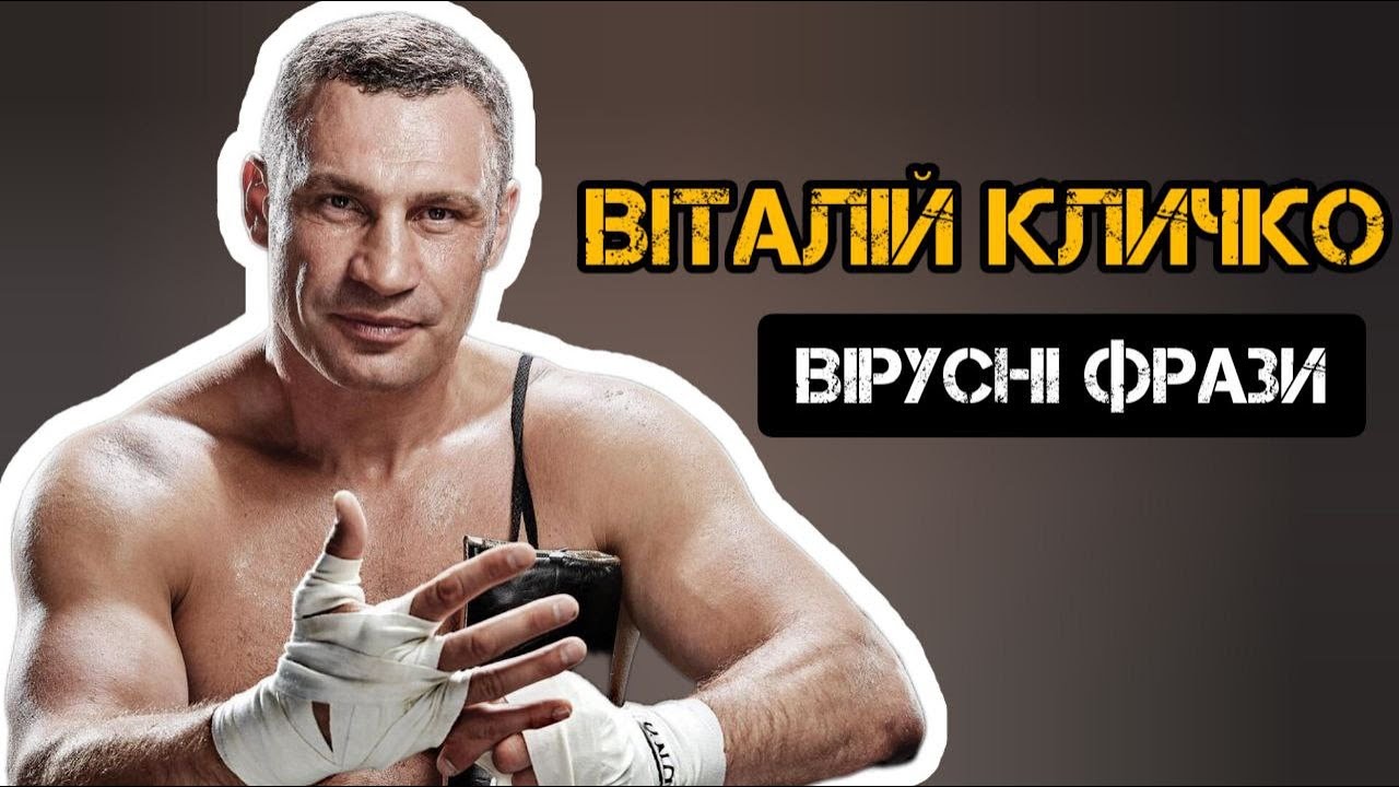 ВІТАЛІЙ КЛИЧКО | НАЙСМІШНІША ПІДБІРКА
