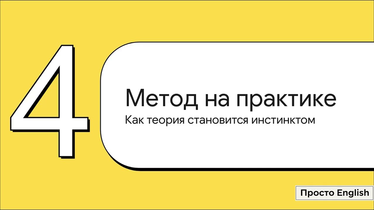 Урок 4.1 -  Почему знание грамматики не помогает говорить