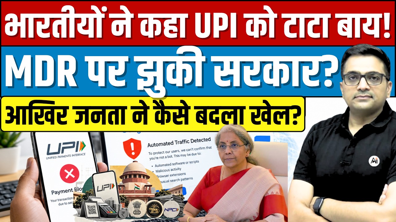 UPI MDR Delayed? | 0.4% Fee on Payments Above ₹2,000 May Start in 2027 Explained By Ankit Avasthi।