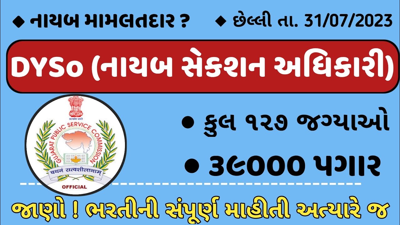 Dyso bharti 2023 | Dyso notification 2023 | Dyso syllabus 2023 | Dyso recruitment 2023 #dyso