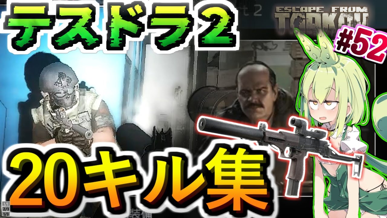【EFT PVP】死んでもいいからキルをもぎ取れ！ストタルで奮闘するずんだもん #52【VOICEPEAK実況】タルコフ , テストドライブ , SR-2M , ベレスク , street