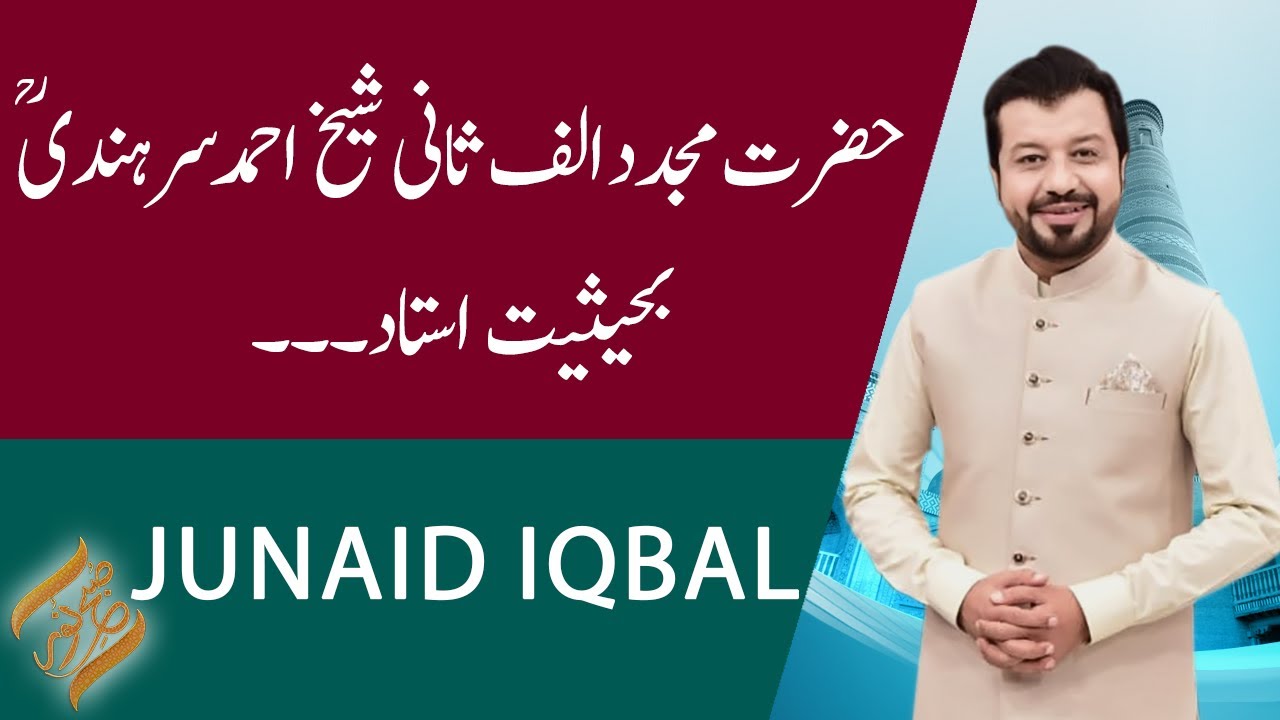 SUBH-E-NOOR | Hazrat Mujaddid Alf Sani Sheikh Ahmad Sirhindi ​ؒ ​| 05 October 2021 | 92NewsHD