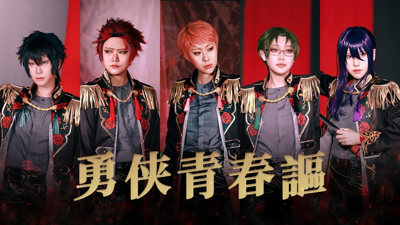 【あんスタ】 勇侠青春謳 Valkyrie & 紅月