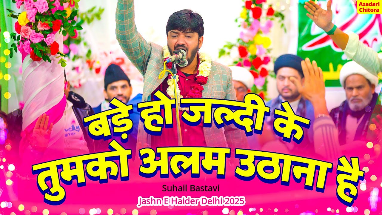 JASHN E HAIDER DELHI 2025 | Suhail Bastavi