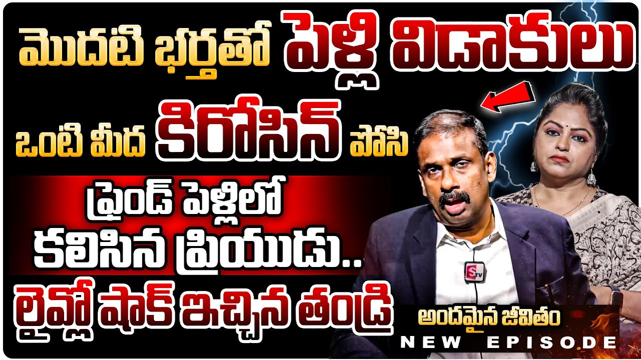 Andamaina Jeevitham New Episode | Best Moral Video | Dr Kalyan Chakravarthy | లైవ్ లో షాక్ తండ్రి..