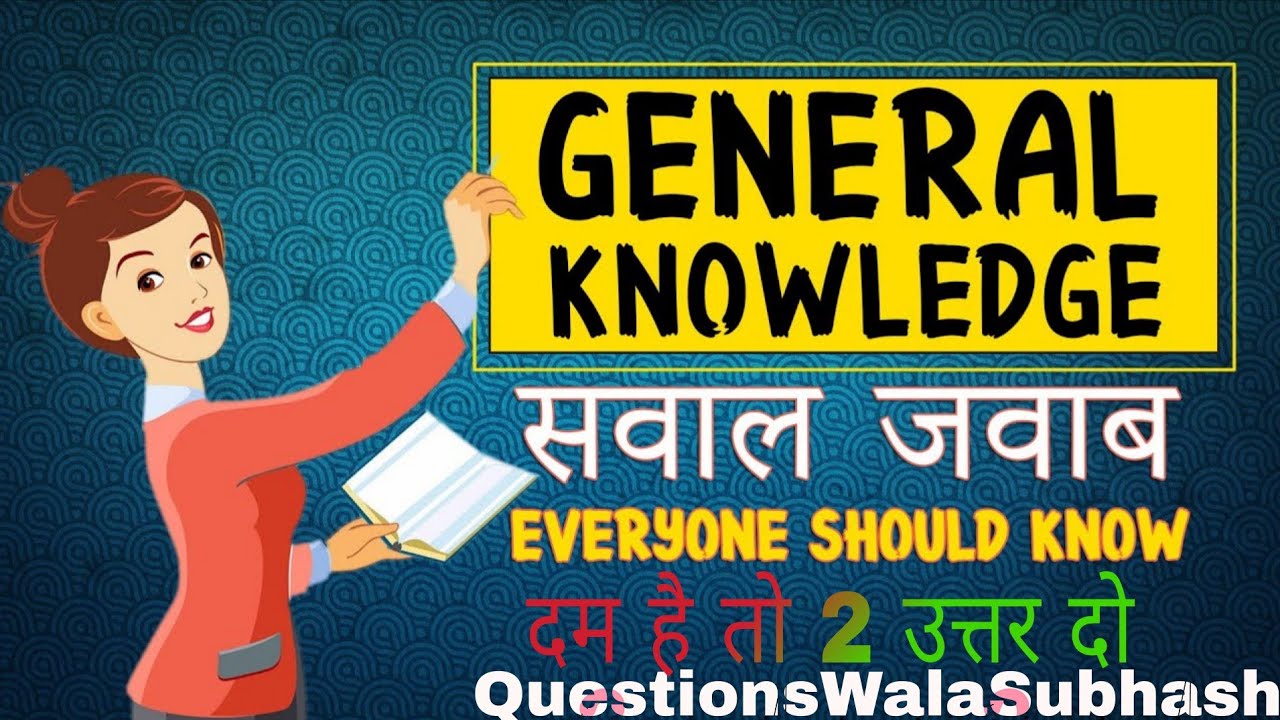 Top 100 important questions for competitive Exams😮#gk #gkquestion #gkgs #ssc #generalknowledge #live