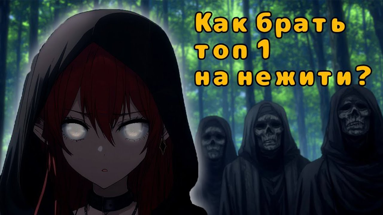 Как играть на НЕЖИТИ? Гайд на Нежить