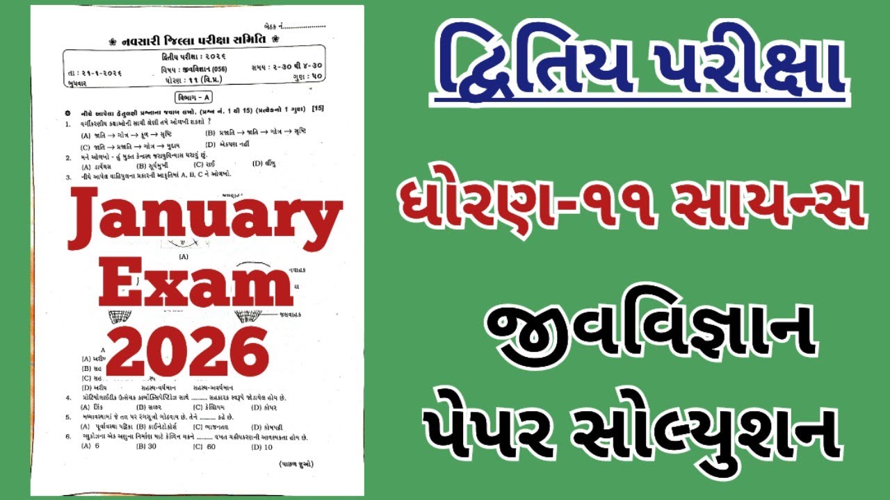 Biology Paper Solution | Standard:11 Science Biology Paper Solution | SVS Exam January-2026