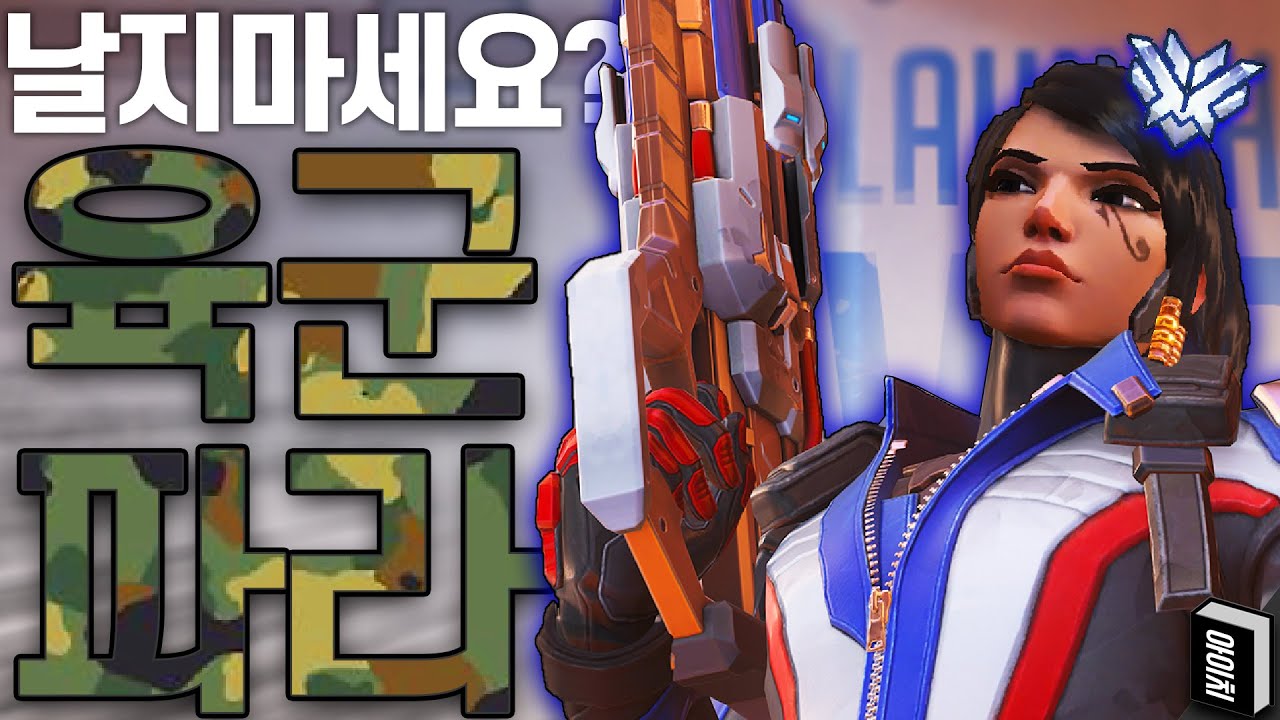 히트스캔 무력화? 45++파라장인의 꿀팁