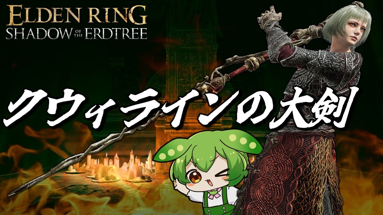 『クウィラインの大剣』で