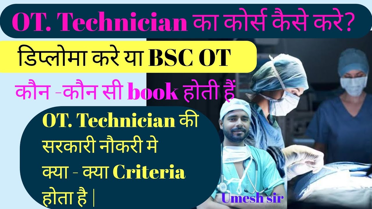 ot technician course?BSC ot technician, ot technician book?ot technician की सरकारी नोकरी का scope?