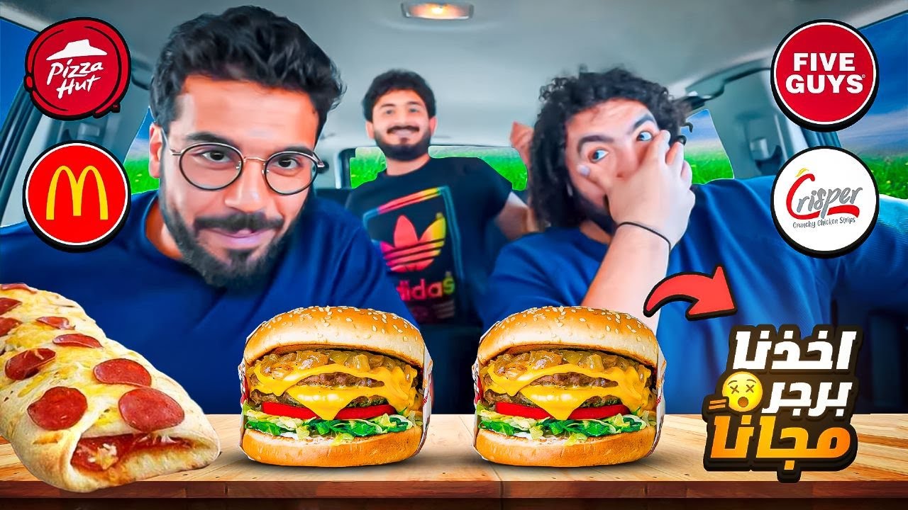 خدع الاكل في المطاعم 🤫 لايف هاكس ٢ | كيف تاخذ برجر مجاناً ؟!! 🍔