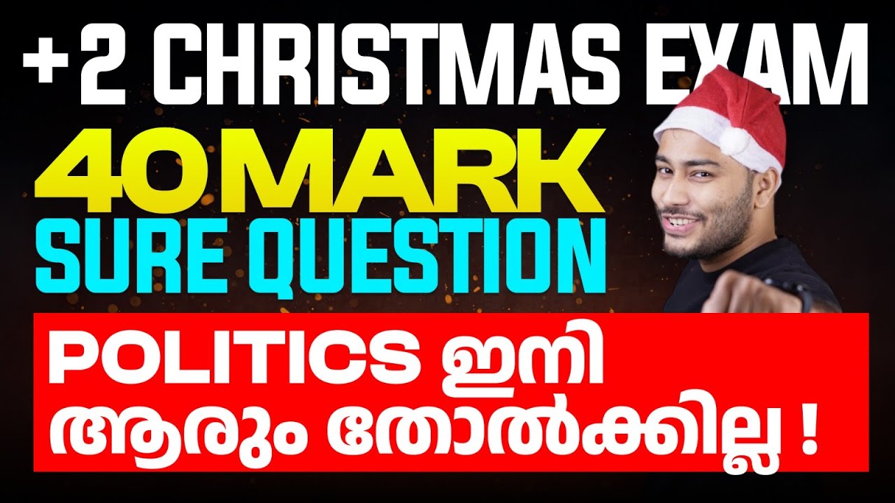 Plus Two Politics 40 Mark Sure Question | POLITICS ഇനി ആരും തോൽക്കില്ല ! Eduport