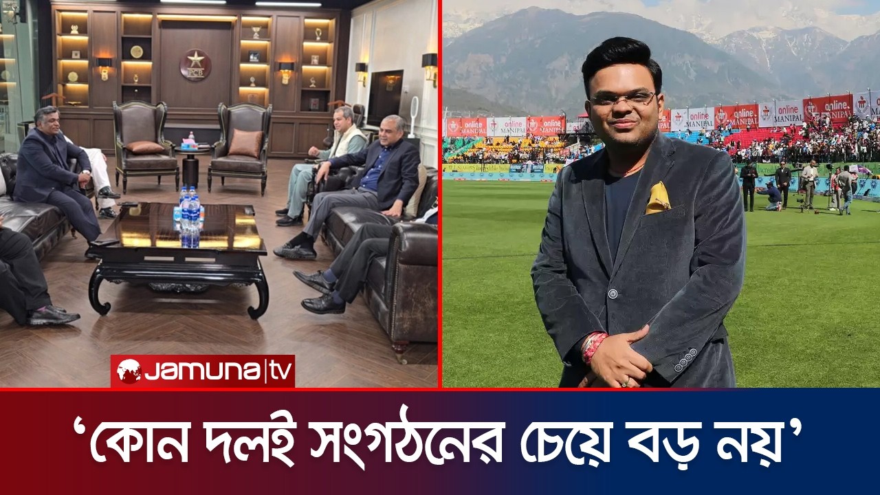 আইসিসির চেয়ে বড় কেউ নয়; বাংলাদেশ, পাকিস্তান প্রসঙ্গে আইসিসির চেয়ারম্যান জয় শাহ | ICC | Jamuna TV