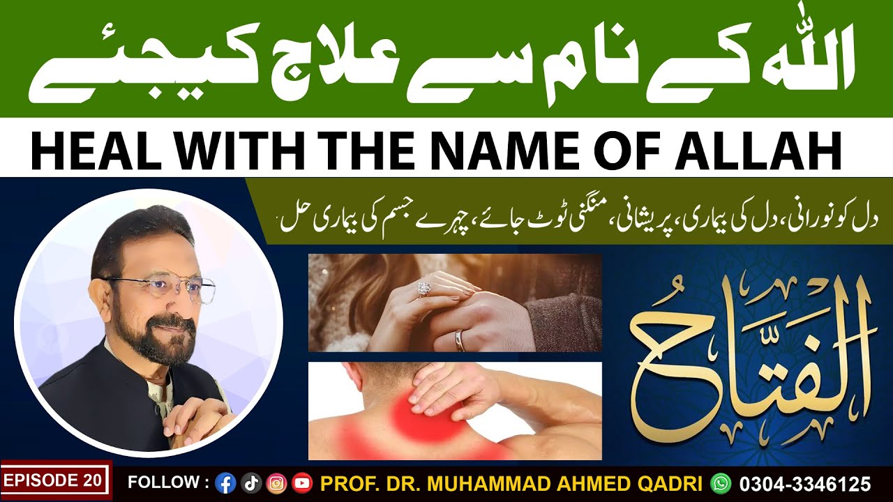 Heal with the Name of Allah | Al-Fattah | Episode 20 | Prof.Dr.Muhammad Ahmed Qadri
