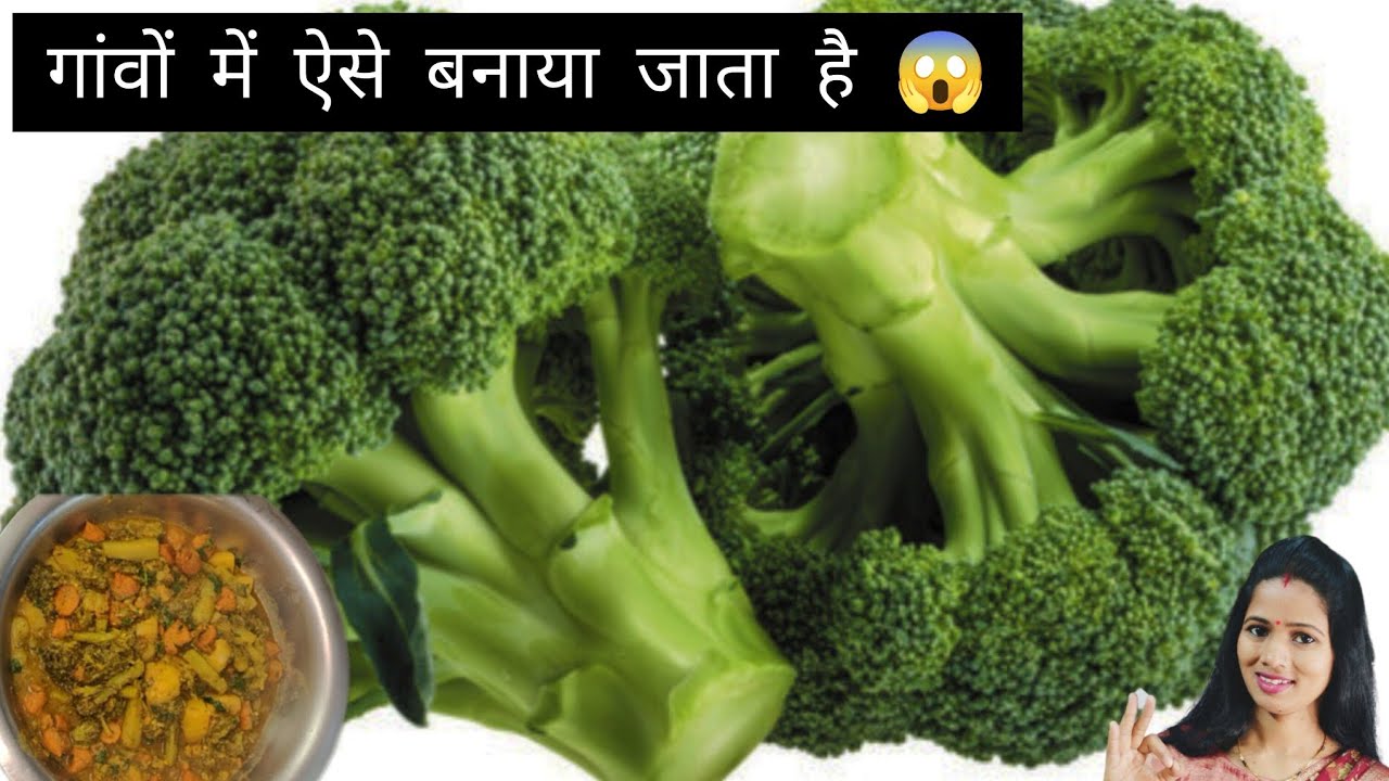 Village style broccoli 🥦 | Broccoli sabji | Easy broccoli recipe 🥦