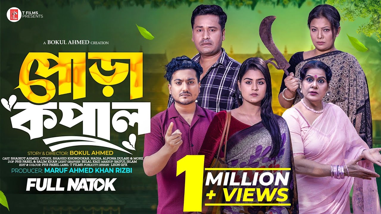 পোড়া কপাল | Pura Kopal | Shaikot & Othoi | Bangla Natok New 2026