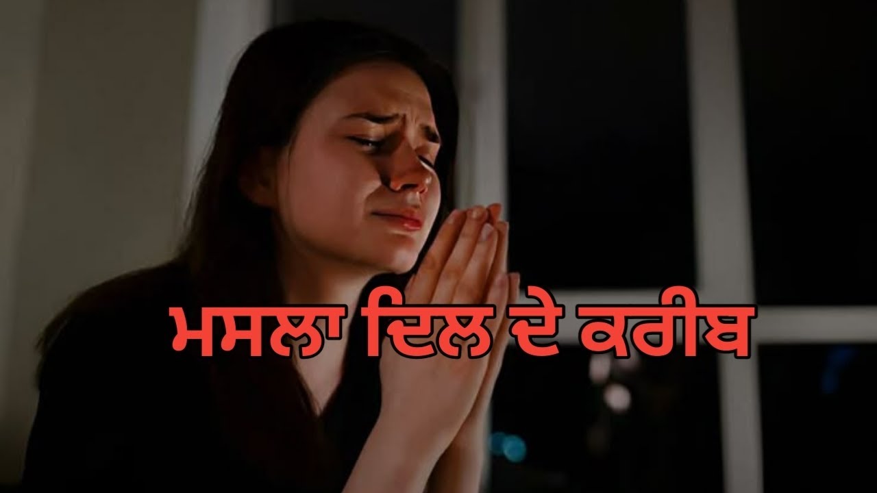 ਮਸਲਾ ਦਿਲ ਦੇ ਕਰੀਬ Punjabi Sad Shayari in WhatsApp Status Video 