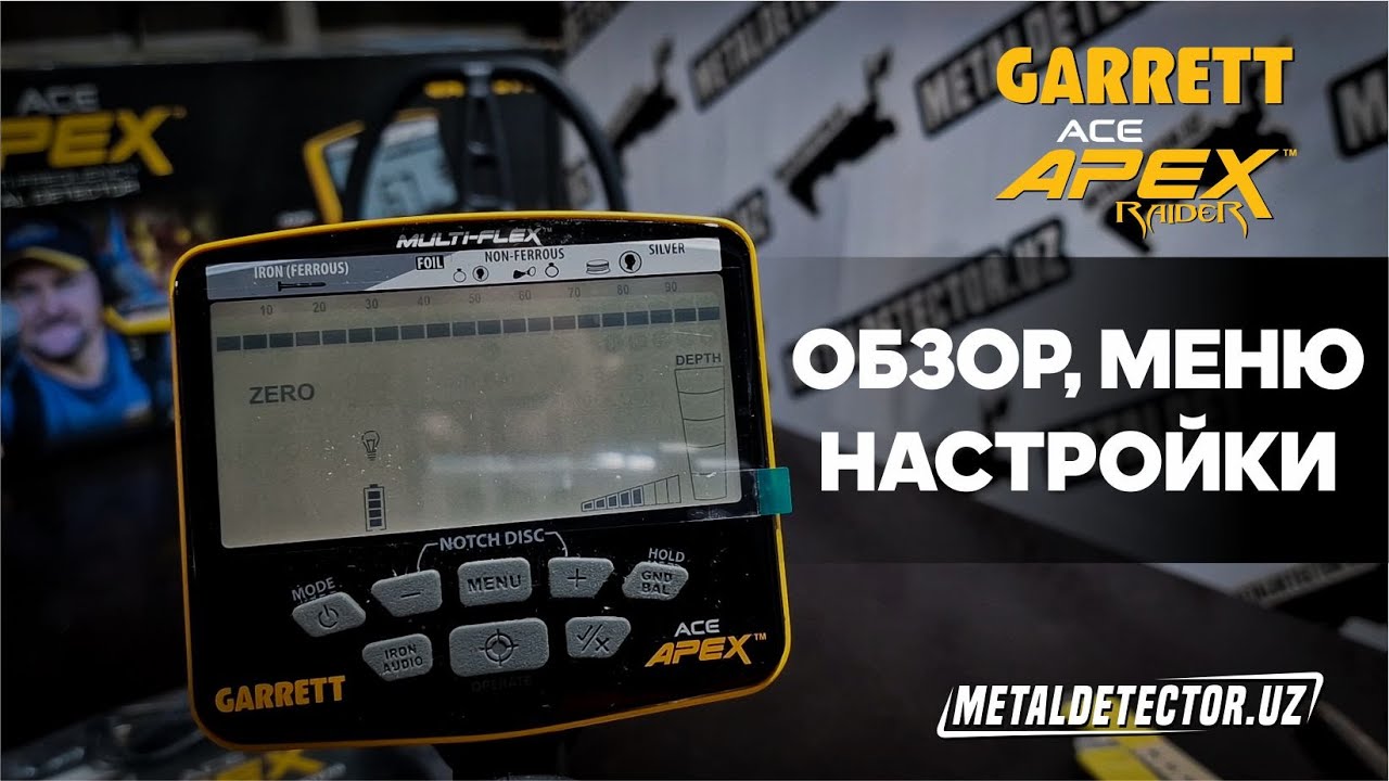 Garrett Ace Apex Распаковка, Обзор, Меню, Настройки
