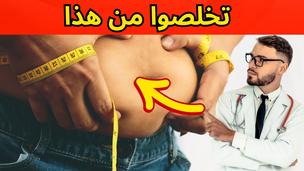 أسهل طريقة على الإطلاق لحرق الدهون - السر الذي يخفونه عنك!