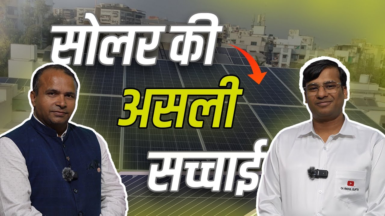 SOLAR KI BAAT FINANCE KE SATH  with  @CARahulGuptaRVG | PM SURYA GHAR | NET METERING | SOLAR SUBSIDY