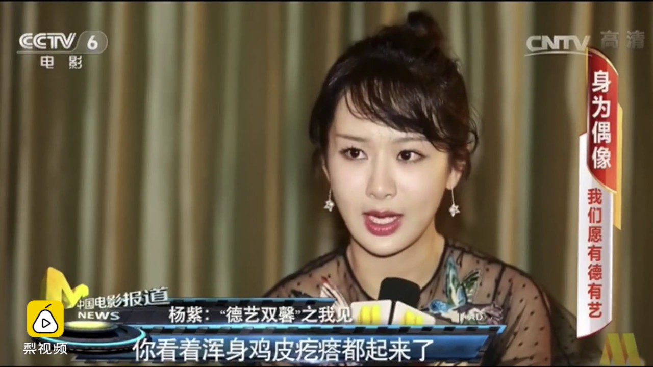 杨紫：做演员不要玻璃心！