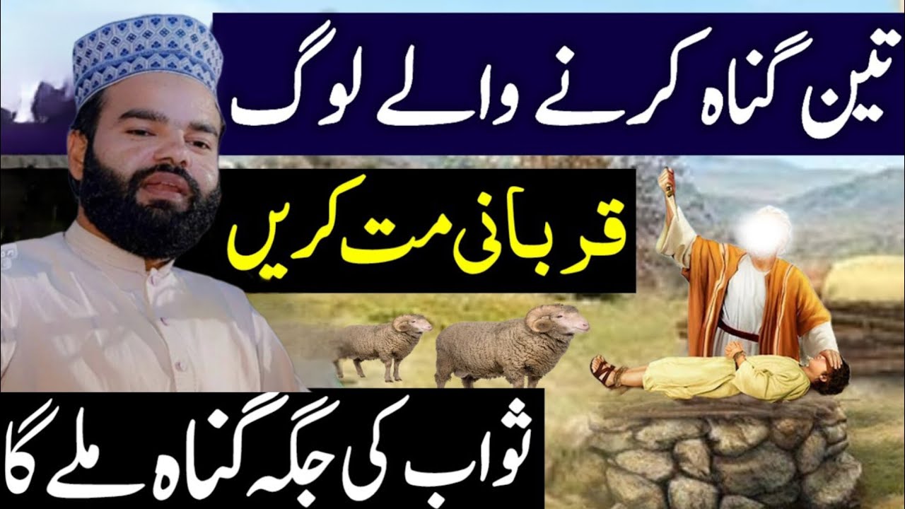 3 Gunah Jinki Wajah Se Qurbani Qabool Nahi Hoti | Shabbir Qamar Bukhari Bayan | Eid Ul Adha Special