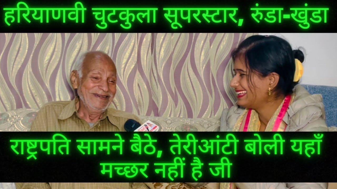 हरियाणवी कोमेडी के बादशाह रुंडा-खुंडा के जीवन के सबसे मज़ेदार क़िस्से सुनो😂 #kusum_goyat