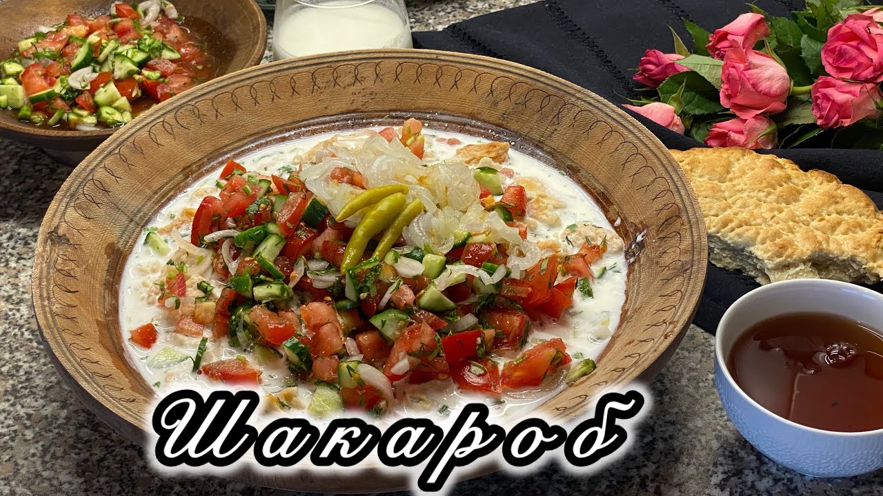 Шакароб Таджикское национальное блюдо. Shakarob Tajik national dish.