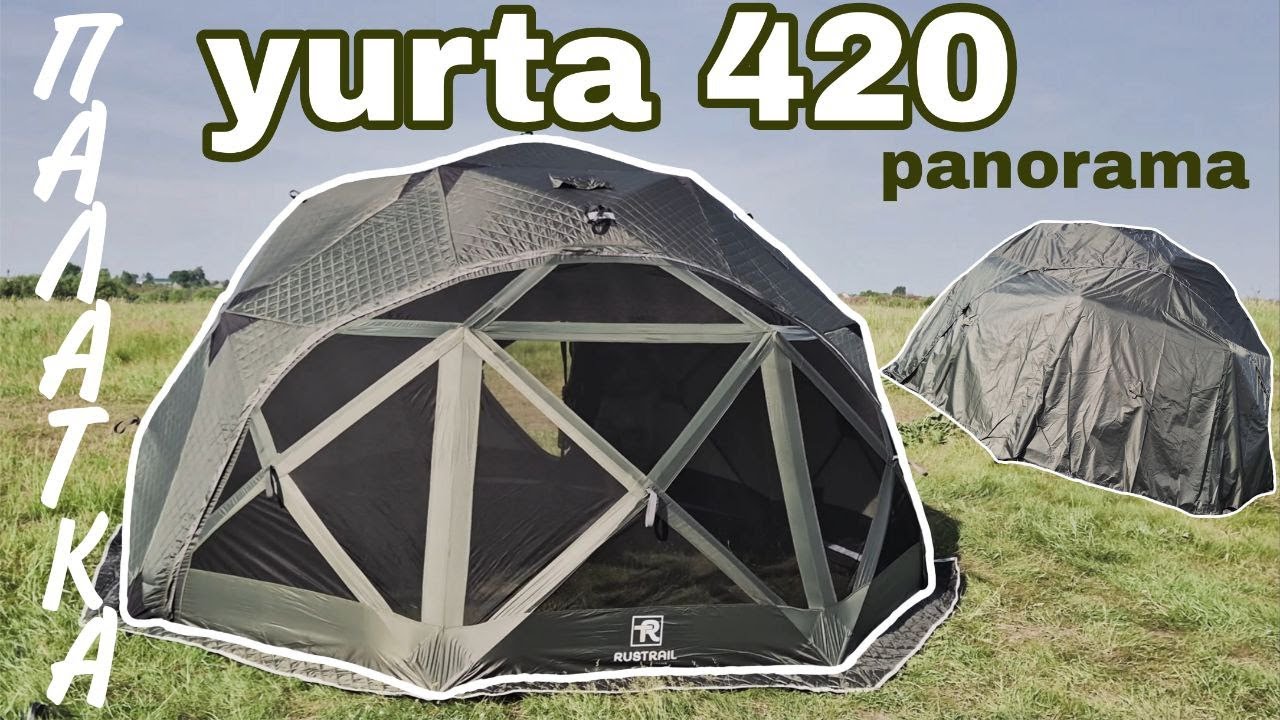 РАСПАКОВКА! ПАЛАТКА YURTA 420 PANORAMA