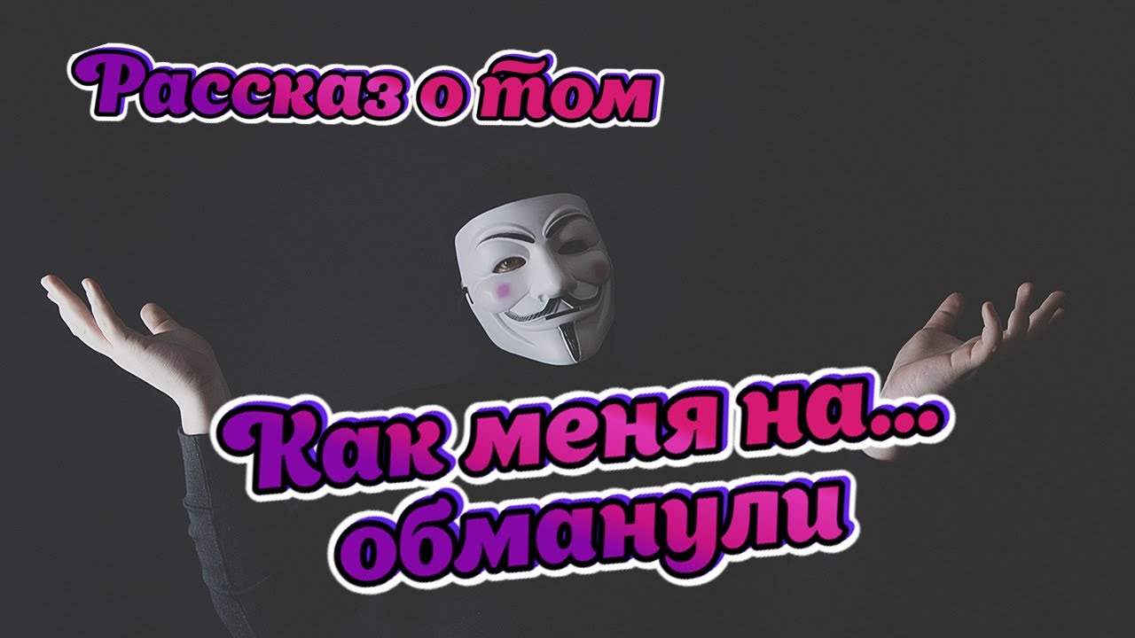 ИСТОРИЯ МОЕГО РАЗВОДА ЧАСТЬ 1