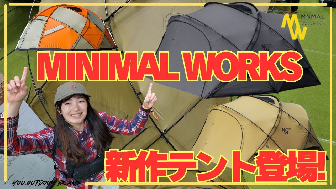 シェルターG ? シェルターGH？ 続いて新作テントも登場！！