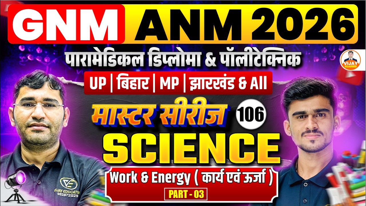 Science Work & Energy Chapter important Mcq | UP GET GNM Nursing Science Mcq Class | By Manor Sir