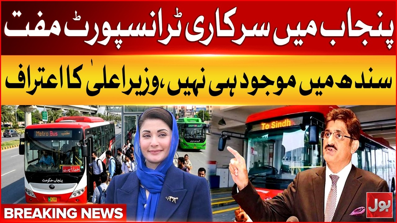 Free Public Transport in Punjab | CM Murad Ali Shah Acknowledges Lack of Public Transport in Sindh