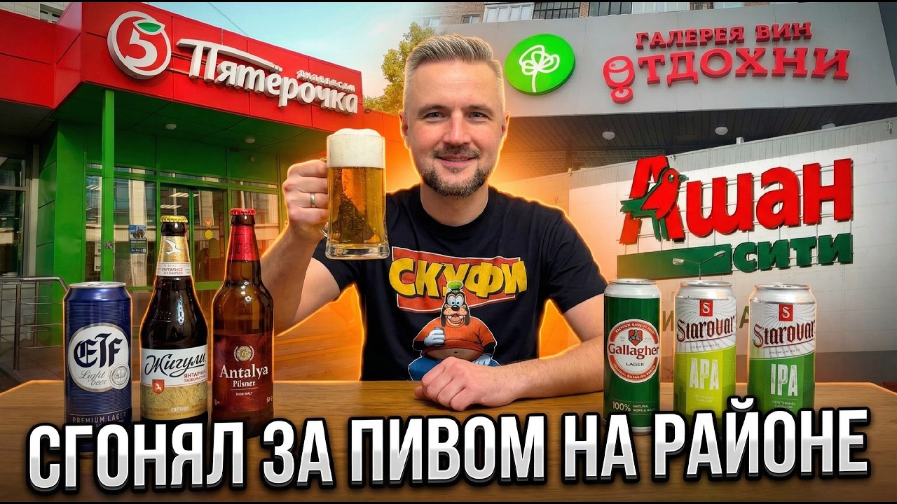 #494: ПИВО ИЗ РАЙОННЫХ МАГАЗИНОВ | Gallagher, Starovar IPA, APA, Жигули Янтарное и Antalya Pilsner.