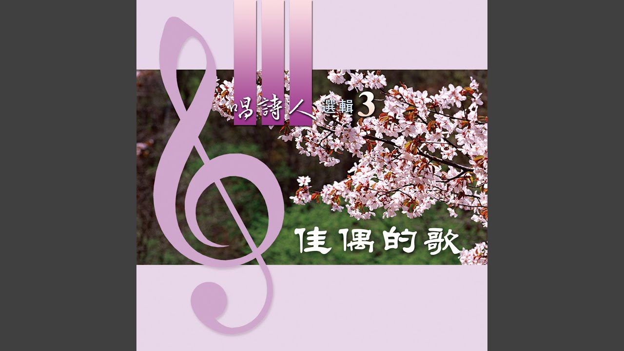 祂來過