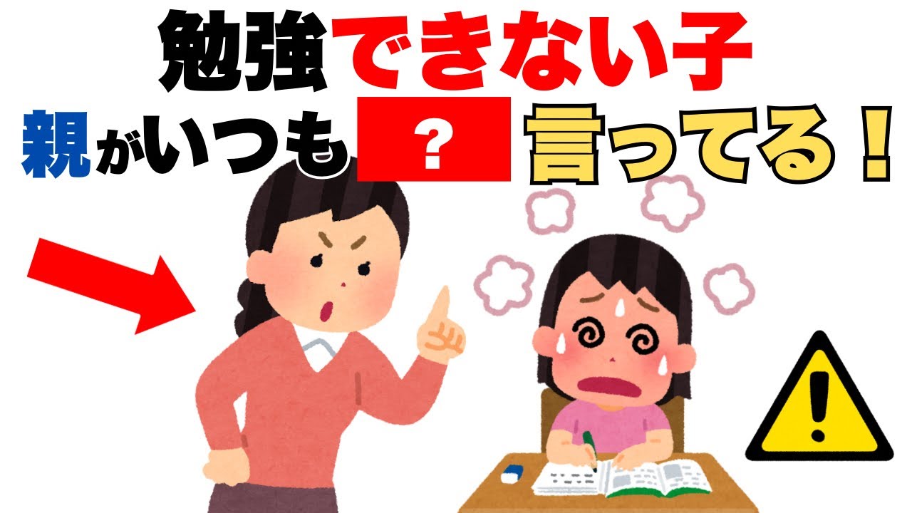 【ついやってない？その一言が逆効果】子どもを勉強嫌いにする親の口グセ5選！