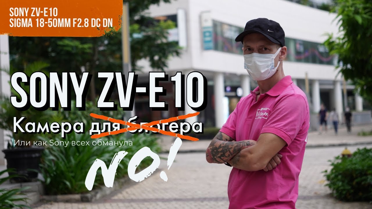 Камера Sony ZV-E10 через полтора месяца эксплуатации - может выбрать Fujifilm?