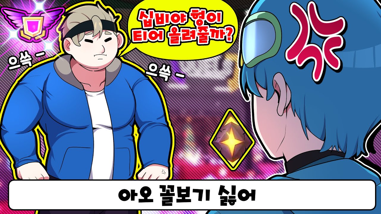 티어가 떨어진 십비를 동희가 구해준다고..? 네메시스 동희의 가르침 시작 ㅋㅋ