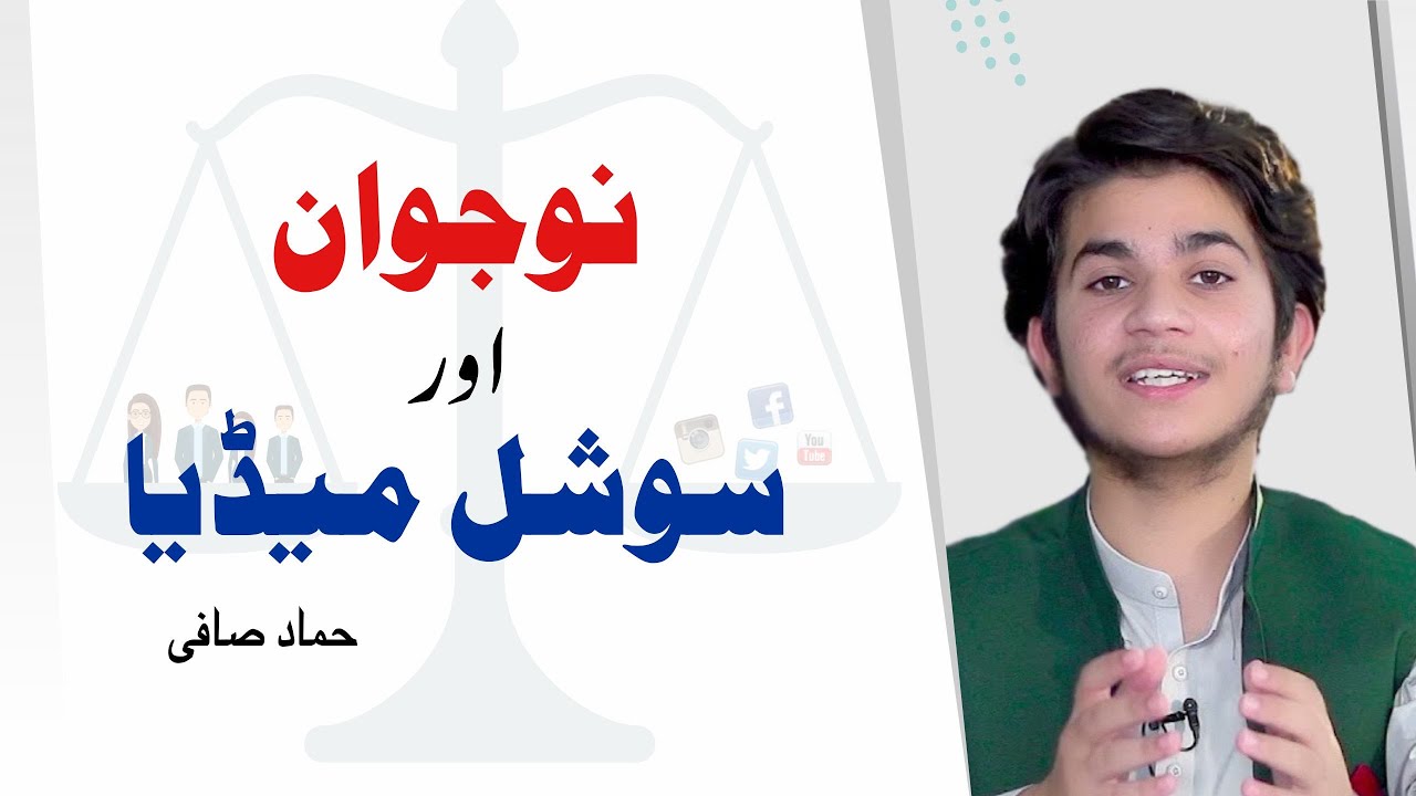 Impact of Social Media on Youth || Professor Hammad Safi