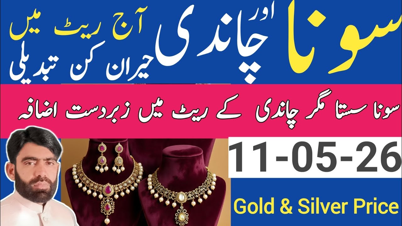 Today New Silver Rate In Pakistan | Today New Gold Price | Aj Chandi ka rate | Aj ka Gold Rate 