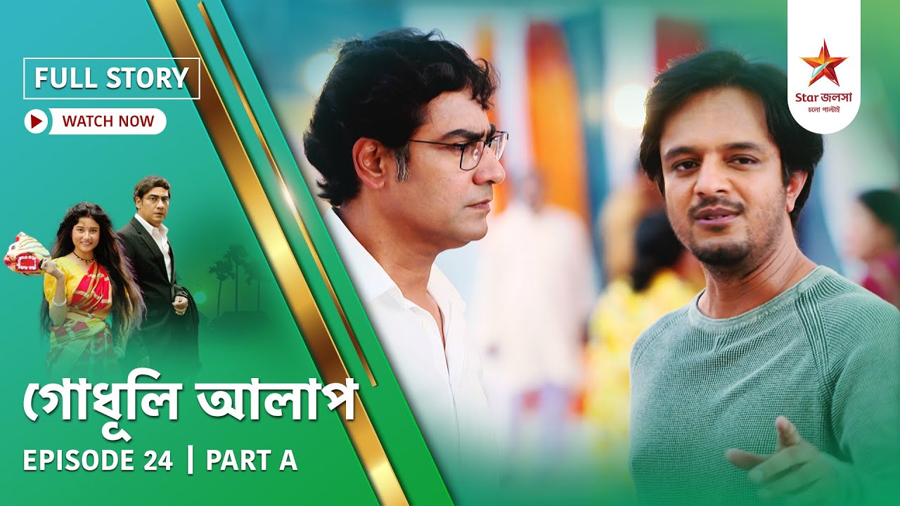 Full Story | Godhuli Alap | Episode 24 | Part B