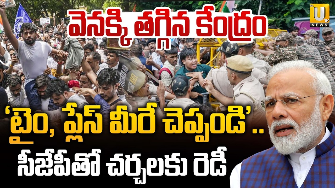 Centre Invites CJP for Talks  Amid NEET Protests | సీజేపీతో చర్చలకు రెడీ | NEET Protest Latest News