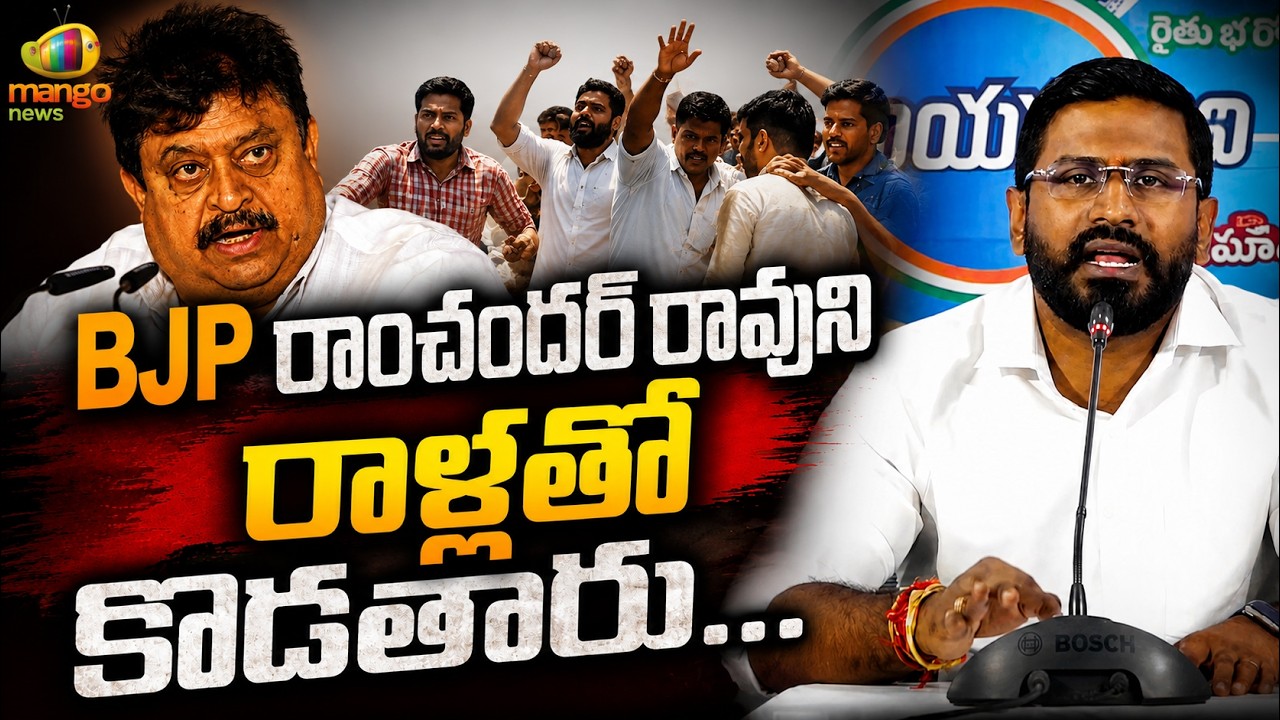 Congress MLC Balmoor Venkat Satirical Comments On BJP Chief Ramchander Rao | Congress | Telangana