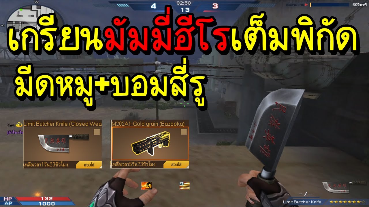 XSHOT - เกรียนมัมมี่ฮีโรเต็มพิกัด มีดหมูกับบอมสี่รู ยิงยับ !