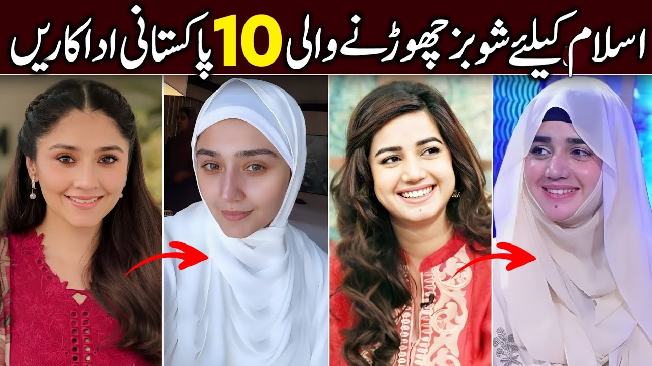 Pakistani Actresses who Left Showbiz for Islam | Actors who Left Film Industry