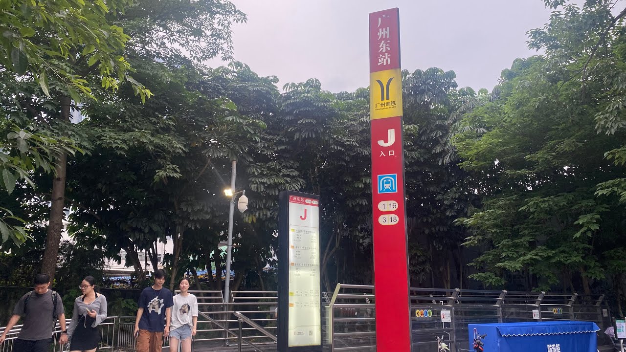 広州東駅周辺を散歩 2024年5月撮影