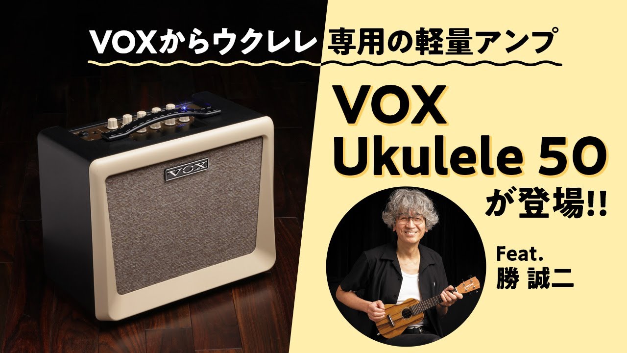 VOX /VOX Ukulele 50 feat.勝誠二『ウクレレ・マガジンVol.29』連動動画